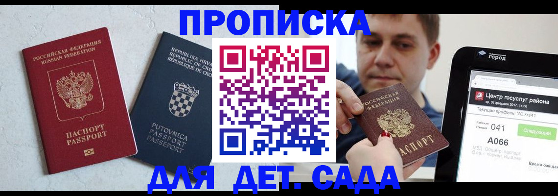 прописка гарантия в Цимлянске