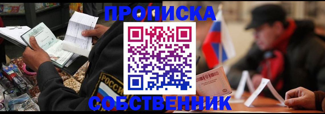 прописка ребенка в Цимлянске