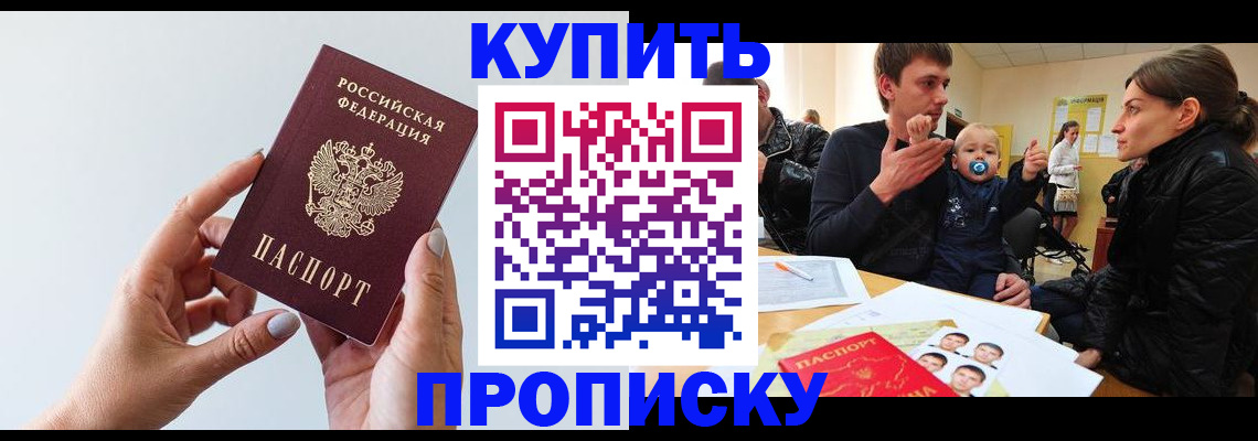 прописка 2025 в Цимлянске