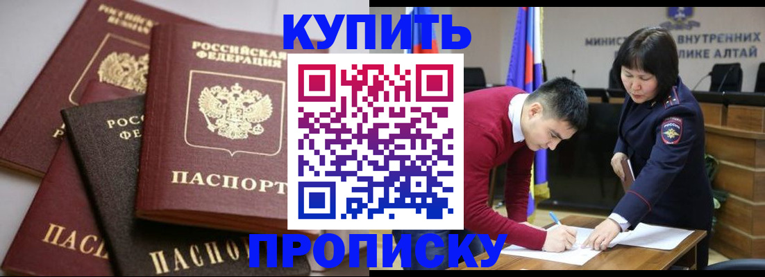 прописка законно в Цимлянске