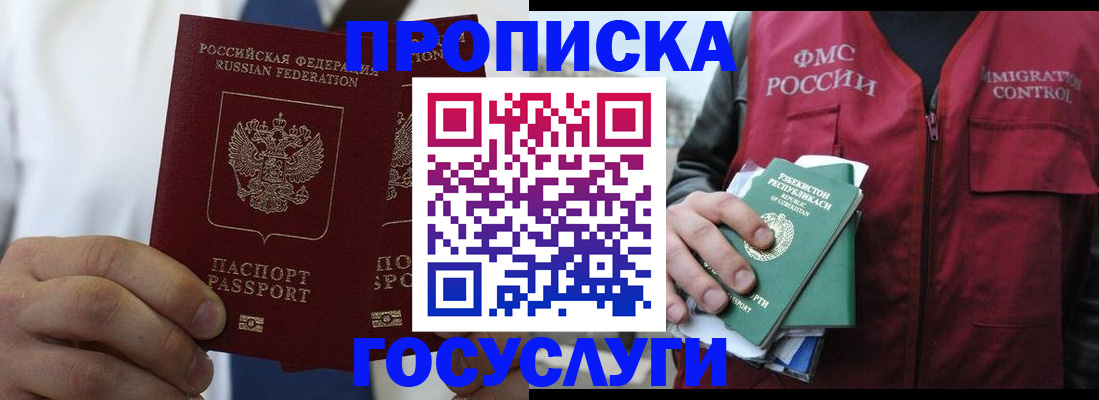 прописка законно в Цимлянске