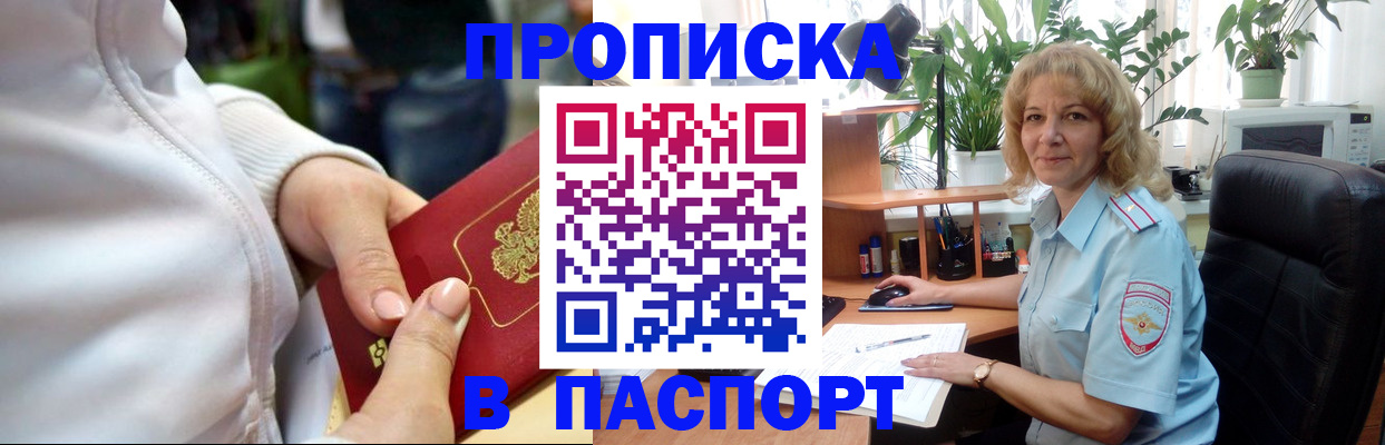 прописка ребенка в Цимлянске