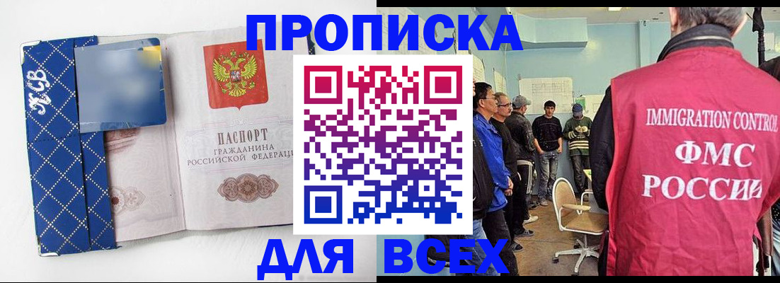 прописка в Цимлянске