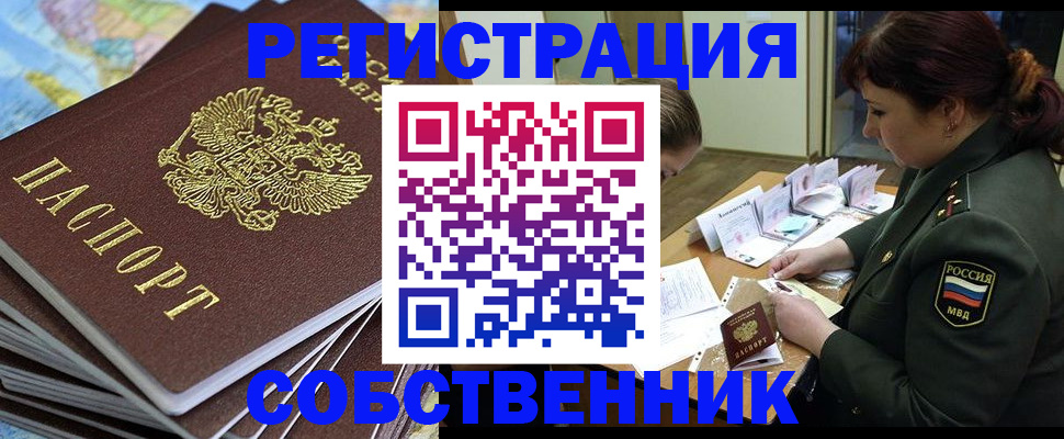 временная регистрация для всех в Цимлянске